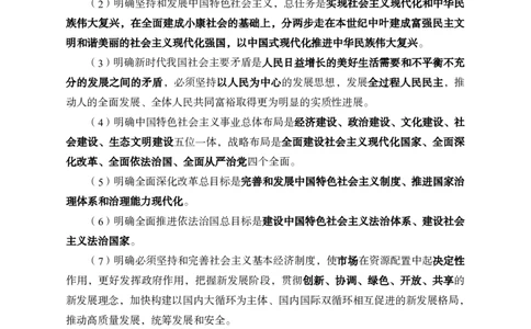 党的创新理论电子讲义-1-5讲完整版_2026考公资料_（11）小黑（离职去上岸村了）_公基时政政治理论小黑合集（2024+2025）_2025小黑资料合集_讲义资料