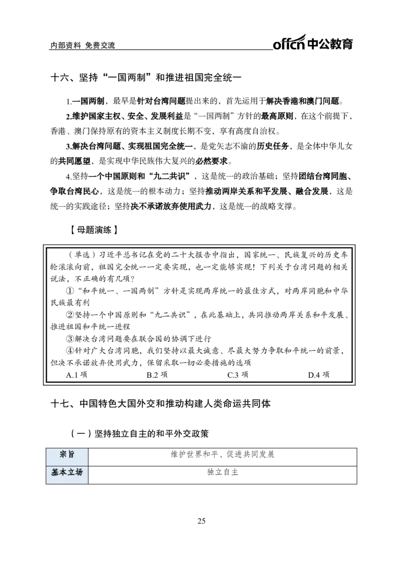 党的创新理论电子讲义-1-5讲完整版_2026考公资料_（11）小黑（离职去上岸村了）_公基时政政治理论小黑合集（2024+2025）_2025小黑资料合集_讲义资料