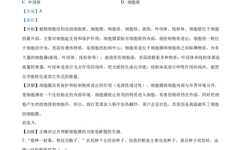 精品解析：湖北省鄂州市2021年中考生物试题（解析版）_中考真题_8.生物中考真题2015-2024年_2021中考生物真题64份_2021湖北_精品解析：湖北省鄂州市2021年中考生物试题