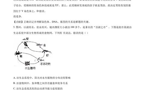 精品解析：湖北省鄂州市2021年中考生物试题（解析版）_中考真题_8.生物中考真题2015-2024年_2021中考生物真题64份_2021湖北_精品解析：湖北省鄂州市2021年中考生物试题