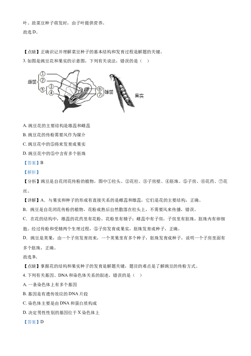 精品解析：湖北省鄂州市2021年中考生物试题（解析版）_中考真题_8.生物中考真题2015-2024年_2021中考生物真题64份_2021湖北_精品解析：湖北省鄂州市2021年中考生物试题