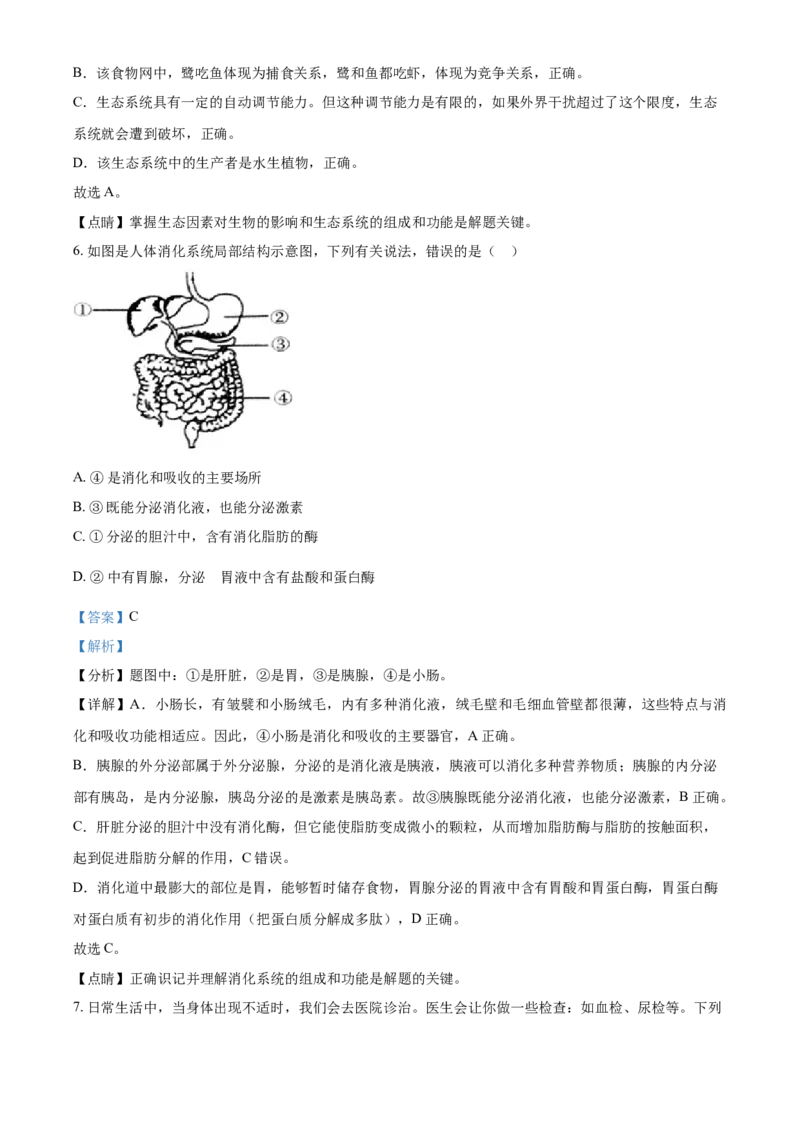 精品解析：湖北省鄂州市2021年中考生物试题（解析版）_中考真题_8.生物中考真题2015-2024年_2021中考生物真题64份_2021湖北_精品解析：湖北省鄂州市2021年中考生物试题