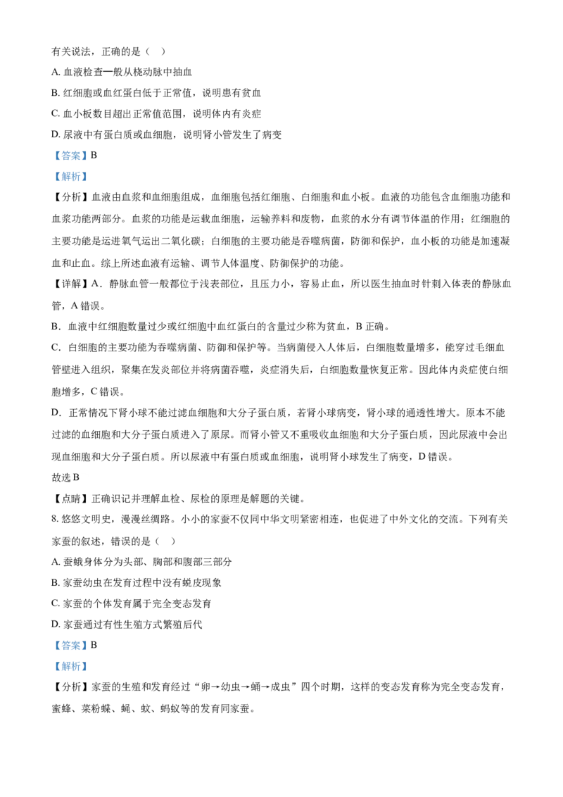 精品解析：湖北省鄂州市2021年中考生物试题（解析版）_中考真题_8.生物中考真题2015-2024年_2021中考生物真题64份_2021湖北_精品解析：湖北省鄂州市2021年中考生物试题