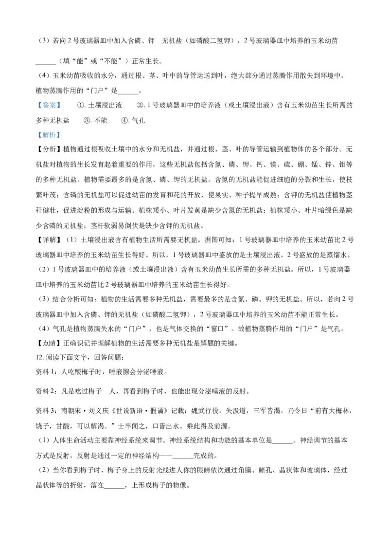 精品解析：湖北省鄂州市2021年中考生物试题（解析版）_中考真题_8.生物中考真题2015-2024年_2021中考生物真题64份_2021湖北_精品解析：湖北省鄂州市2021年中考生物试题