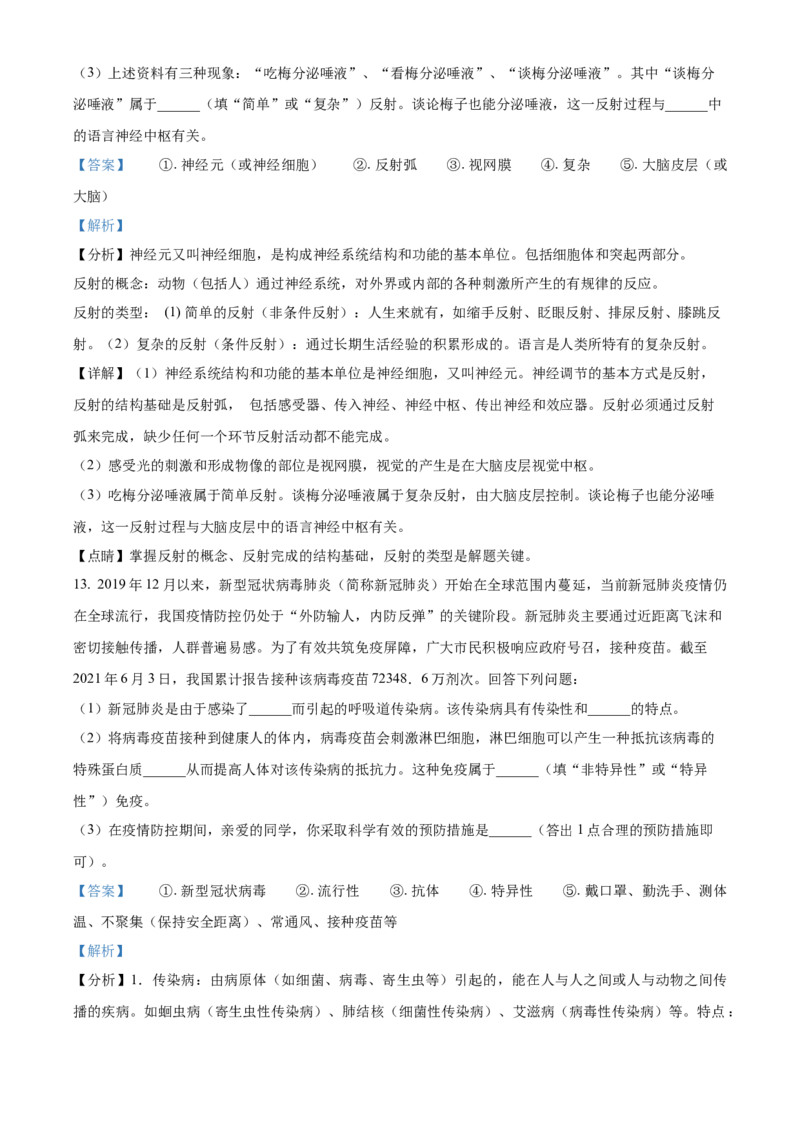 精品解析：湖北省鄂州市2021年中考生物试题（解析版）_中考真题_8.生物中考真题2015-2024年_2021中考生物真题64份_2021湖北_精品解析：湖北省鄂州市2021年中考生物试题