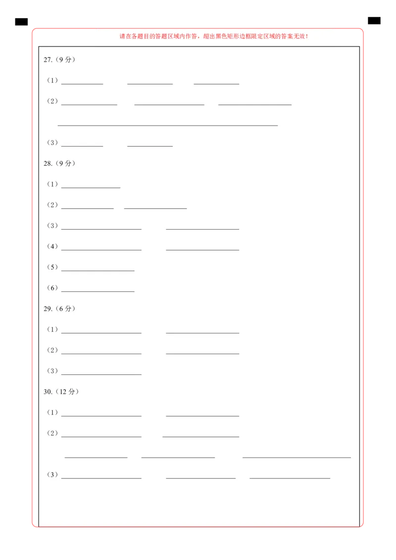 高一生物第一次月考卷（答题卡）_1多考区联考试卷_0922黄金卷：2024-2025学年高一上学期第一次月考9科word解析版含答题卡（江苏专用）