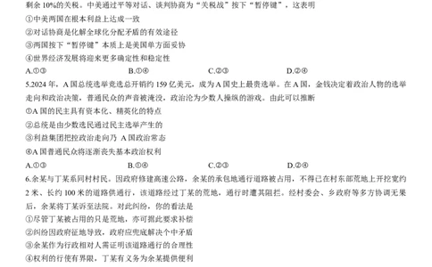 2026届重庆市南开中学高三10月月考政治试卷_2025年10月_251013重庆市南开中学2026届高三上学期第二次质量检测（全科）