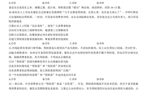 2026届重庆市南开中学高三10月月考政治试卷_2025年10月_251013重庆市南开中学2026届高三上学期第二次质量检测（全科）