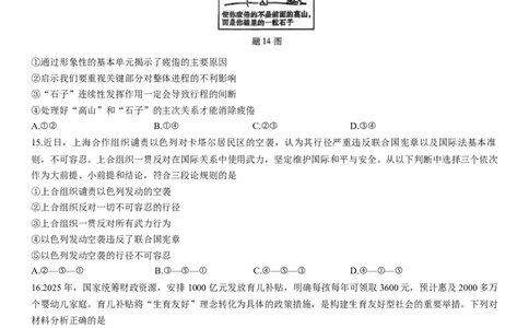 2026届重庆市南开中学高三10月月考政治试卷_2025年10月_251013重庆市南开中学2026届高三上学期第二次质量检测（全科）