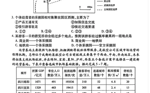 2025届广东省衡水金卷高三年级5月联考地理试题（含答案）_2025年5月_250515衡水金卷2025届高三5月份联考（全科）