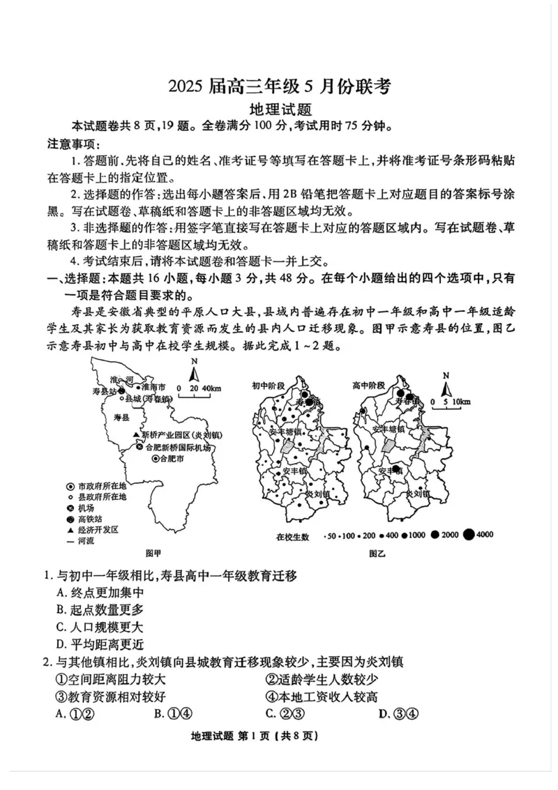 2025届广东省衡水金卷高三年级5月联考地理试题（含答案）_2025年5月_250515衡水金卷2025届高三5月份联考（全科）