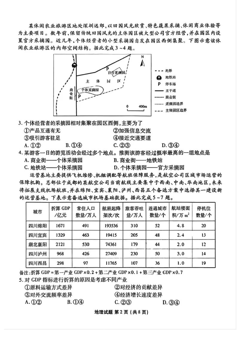 2025届广东省衡水金卷高三年级5月联考地理试题（含答案）_2025年5月_250515衡水金卷2025届高三5月份联考（全科）