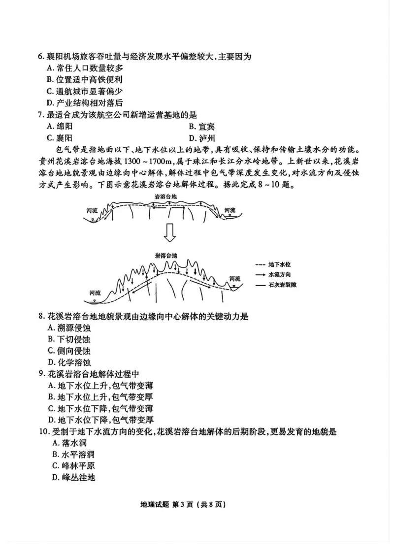 2025届广东省衡水金卷高三年级5月联考地理试题（含答案）_2025年5月_250515衡水金卷2025届高三5月份联考（全科）