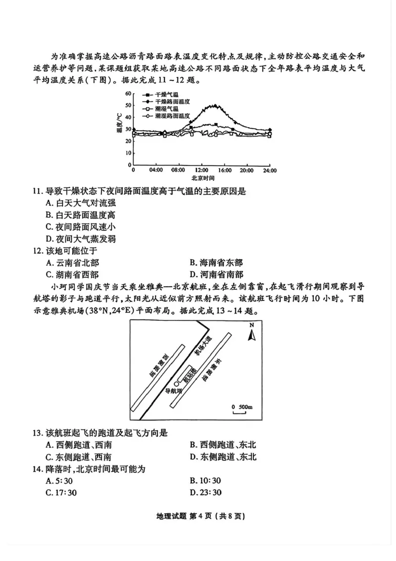 2025届广东省衡水金卷高三年级5月联考地理试题（含答案）_2025年5月_250515衡水金卷2025届高三5月份联考（全科）