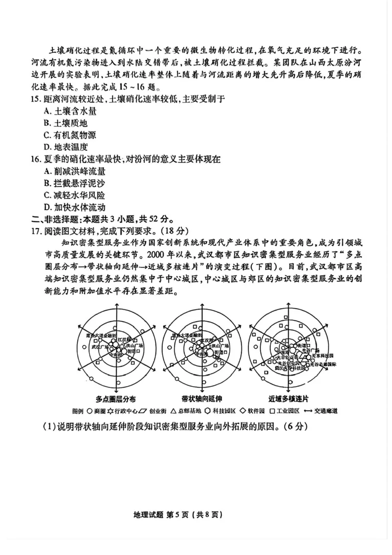 2025届广东省衡水金卷高三年级5月联考地理试题（含答案）_2025年5月_250515衡水金卷2025届高三5月份联考（全科）
