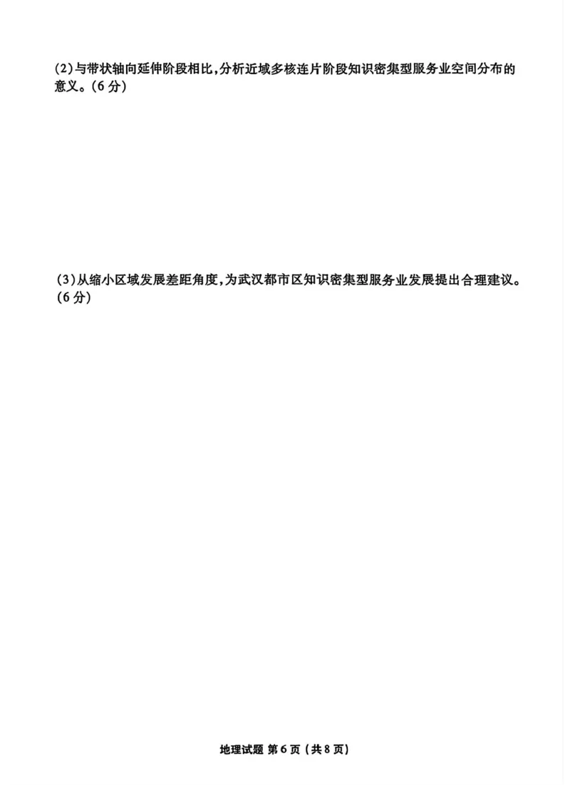 2025届广东省衡水金卷高三年级5月联考地理试题（含答案）_2025年5月_250515衡水金卷2025届高三5月份联考（全科）