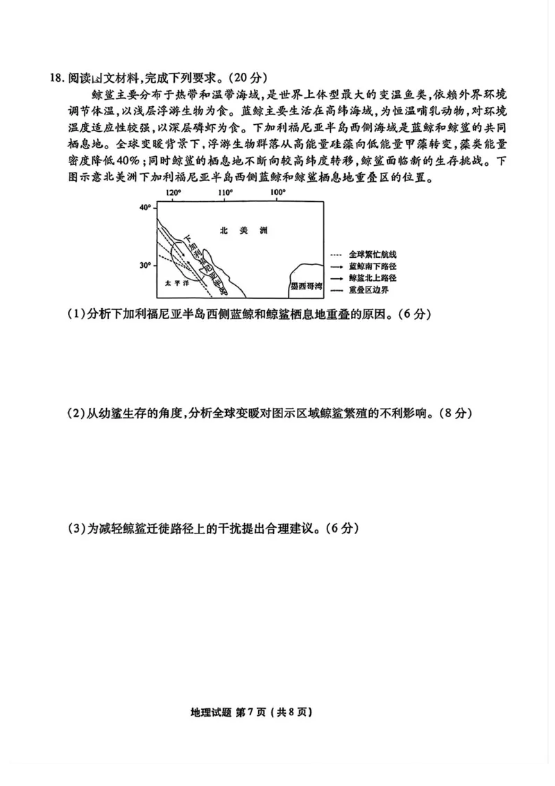 2025届广东省衡水金卷高三年级5月联考地理试题（含答案）_2025年5月_250515衡水金卷2025届高三5月份联考（全科）
