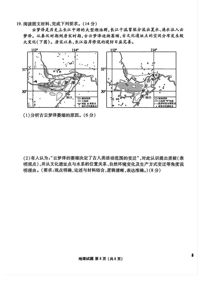 2025届广东省衡水金卷高三年级5月联考地理试题（含答案）_2025年5月_250515衡水金卷2025届高三5月份联考（全科）