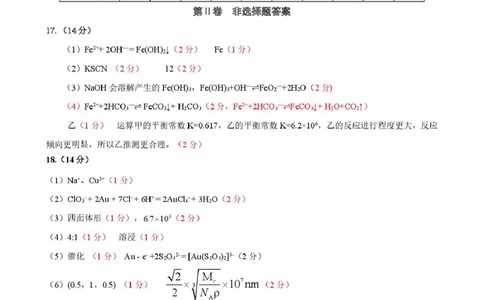 2025届高三汕头一模（化学）参考答案_2025年2月_250224广东省汕头市2025届高三下学期第一次模拟考试（全科）_广东省汕头市2024-2025学年高三下学期第一次模拟考试化学