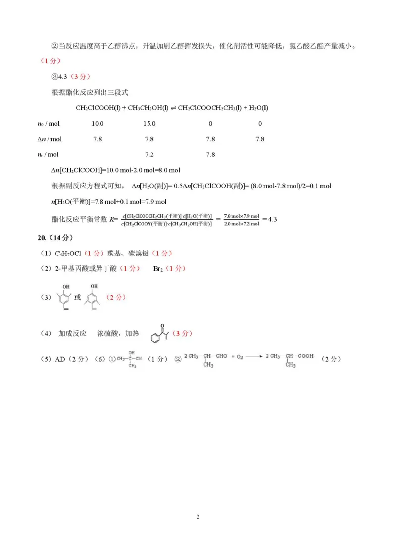 2025届高三汕头一模（化学）参考答案_2025年2月_250224广东省汕头市2025届高三下学期第一次模拟考试（全科）_广东省汕头市2024-2025学年高三下学期第一次模拟考试化学