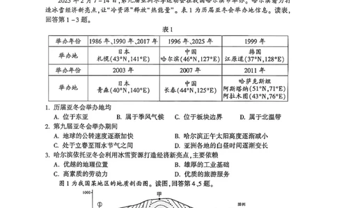 2025北京朝阳高三一模地理试题及答案_2025年4月_250407北京市朝阳区2025届高三一模（全科）