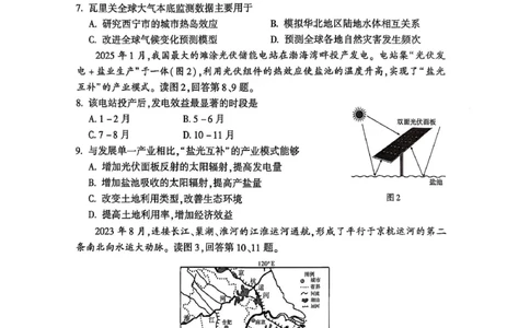 2025北京朝阳高三一模地理试题及答案_2025年4月_250407北京市朝阳区2025届高三一模（全科）
