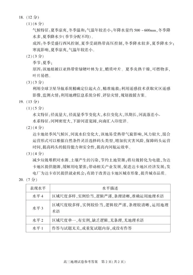 2025北京朝阳高三一模地理试题及答案_2025年4月_250407北京市朝阳区2025届高三一模（全科）