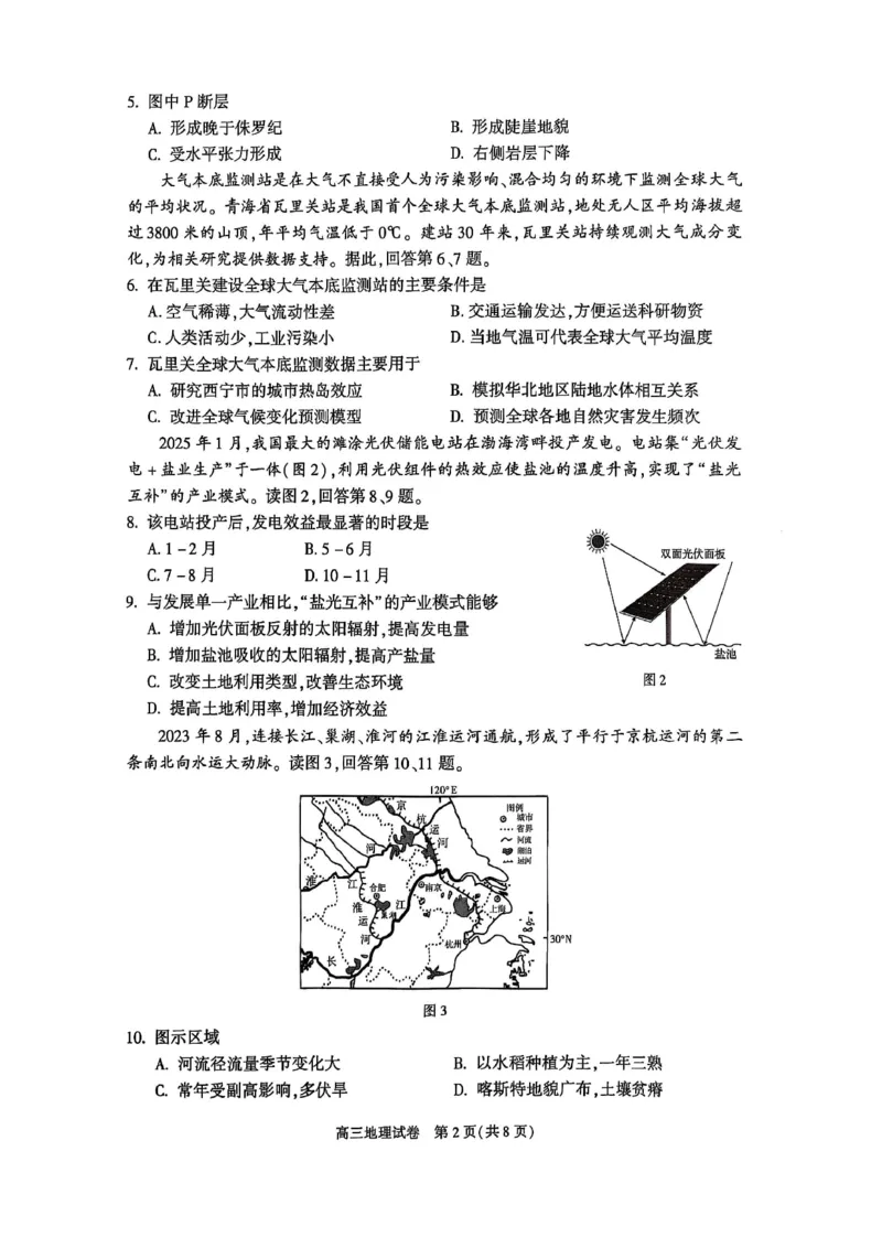 2025北京朝阳高三一模地理试题及答案_2025年4月_250407北京市朝阳区2025届高三一模（全科）