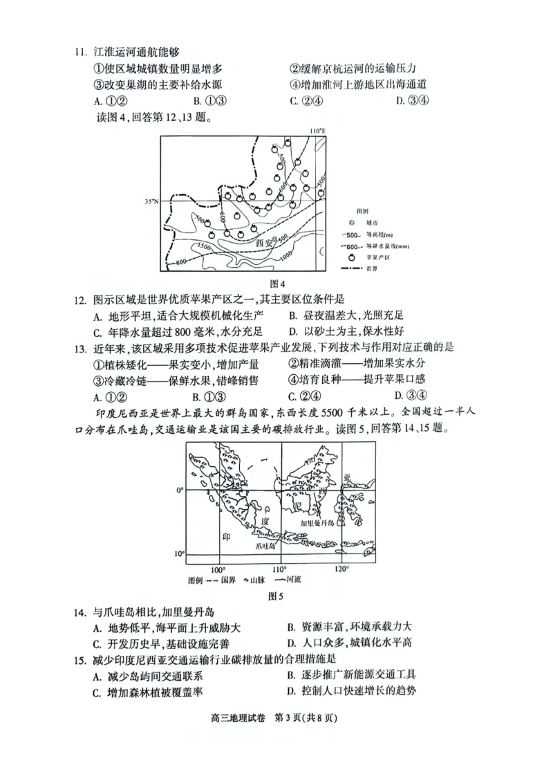 2025北京朝阳高三一模地理试题及答案_2025年4月_250407北京市朝阳区2025届高三一模（全科）