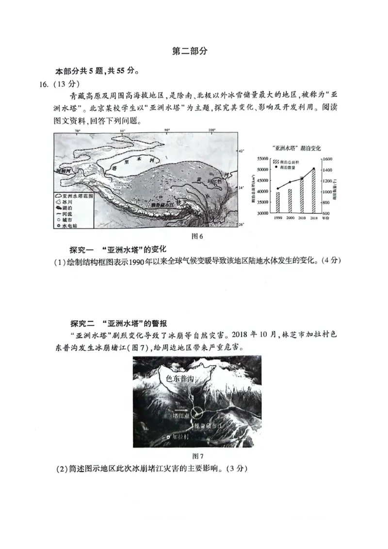 2025北京朝阳高三一模地理试题及答案_2025年4月_250407北京市朝阳区2025届高三一模（全科）