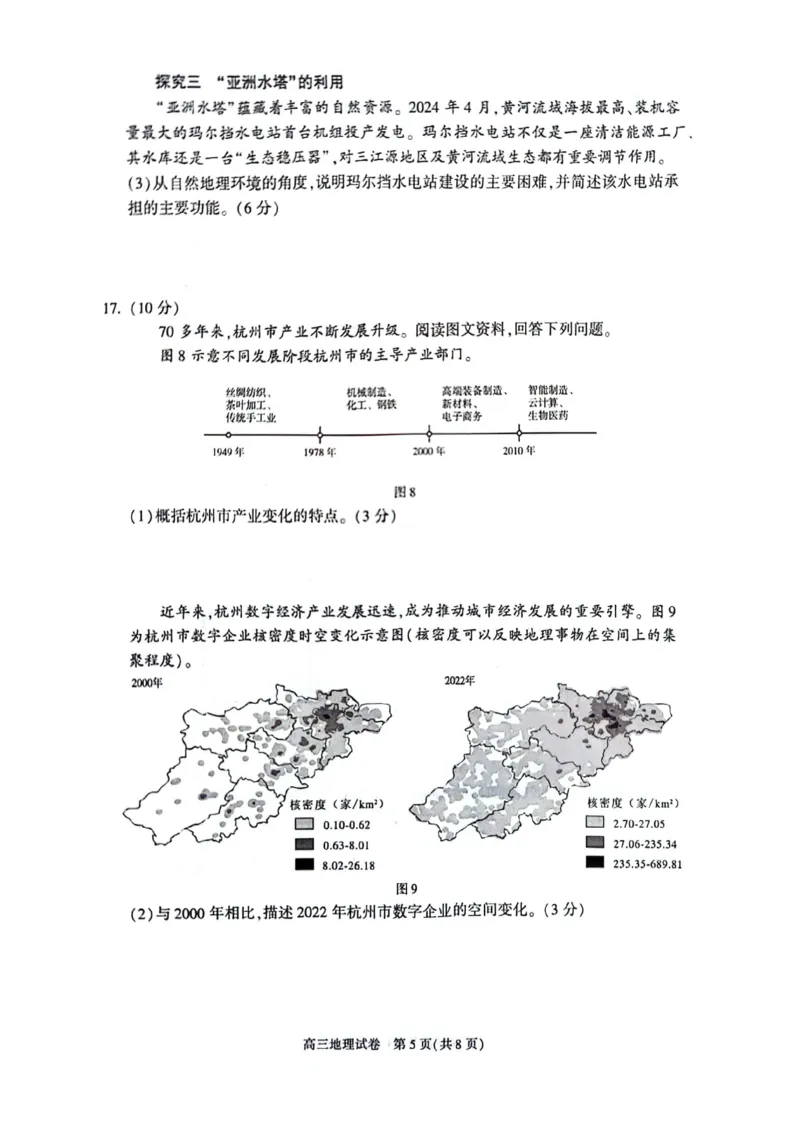 2025北京朝阳高三一模地理试题及答案_2025年4月_250407北京市朝阳区2025届高三一模（全科）