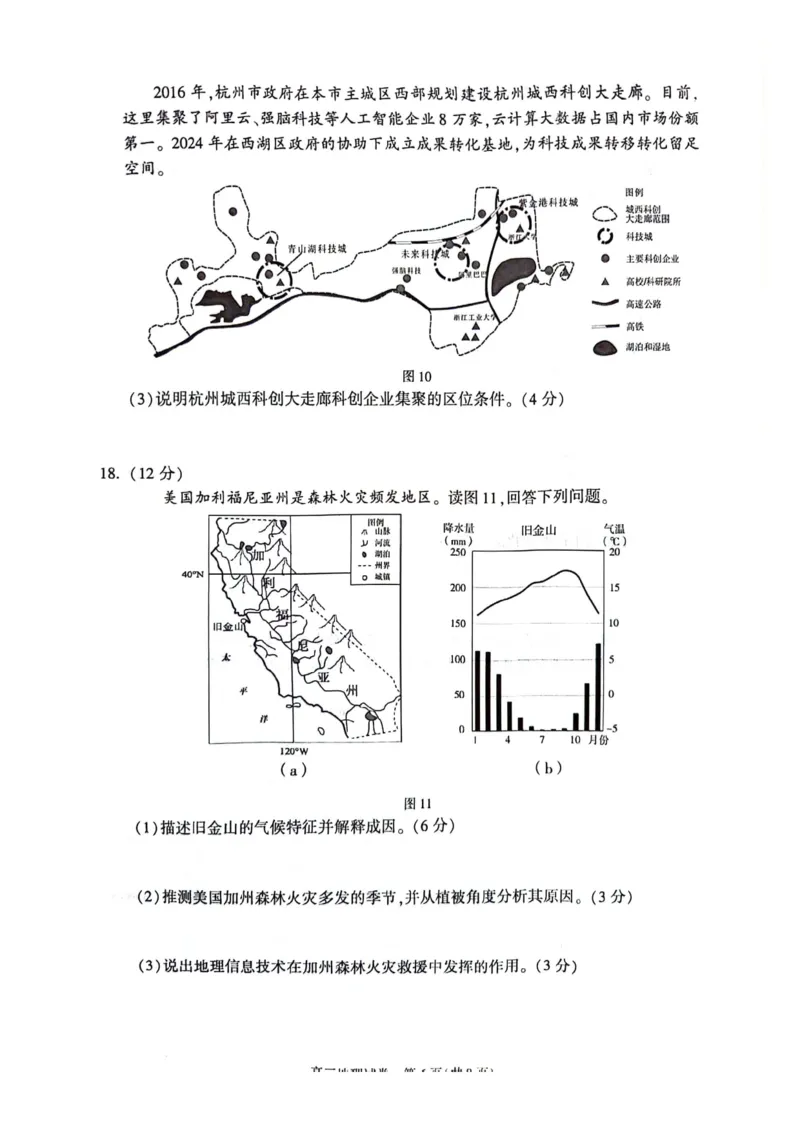 2025北京朝阳高三一模地理试题及答案_2025年4月_250407北京市朝阳区2025届高三一模（全科）