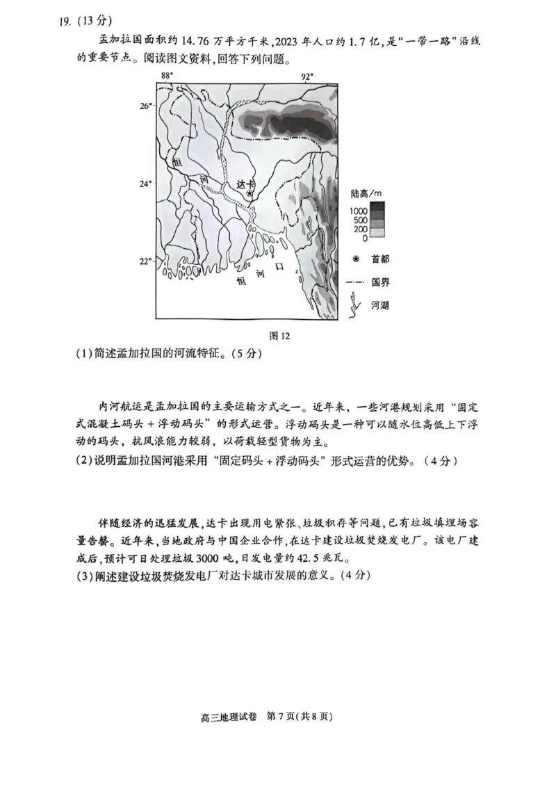 2025北京朝阳高三一模地理试题及答案_2025年4月_250407北京市朝阳区2025届高三一模（全科）