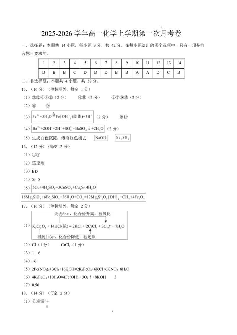 高一化学上学期第一次月考（重庆专用，人教版2019）高一化学第一次月考卷（重庆专用，人教版2019）（参考答案）_1多考区联考试卷_2510092025-2026学年高一化学上学期第一次月考
