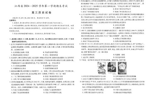 历史_2025年1月_250119江西智慧上进教育稳派联考2025届高三年级上学期期末教学质量质量检测1月联考（全科）_江西稳派1月期末历史