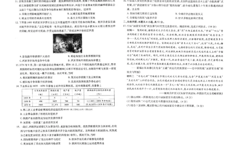 历史_2025年1月_250119江西智慧上进教育稳派联考2025届高三年级上学期期末教学质量质量检测1月联考（全科）_江西稳派1月期末历史