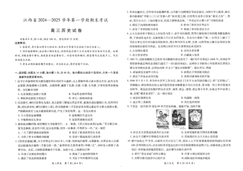 历史_2025年1月_250119江西智慧上进教育稳派联考2025届高三年级上学期期末教学质量质量检测1月联考（全科）_江西稳派1月期末历史