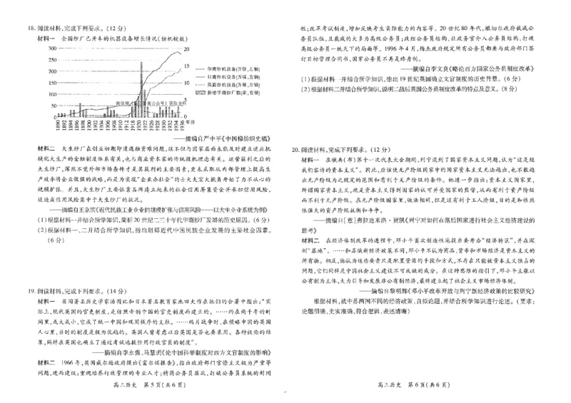 历史_2025年1月_250119江西智慧上进教育稳派联考2025届高三年级上学期期末教学质量质量检测1月联考（全科）_江西稳派1月期末历史