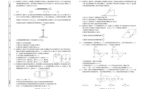 2025.2齐鲁名校大联考高三物理同类训练题正文_2025年2月_250218山东省齐鲁名校2025届高三下学期第五次学业水平联合检测