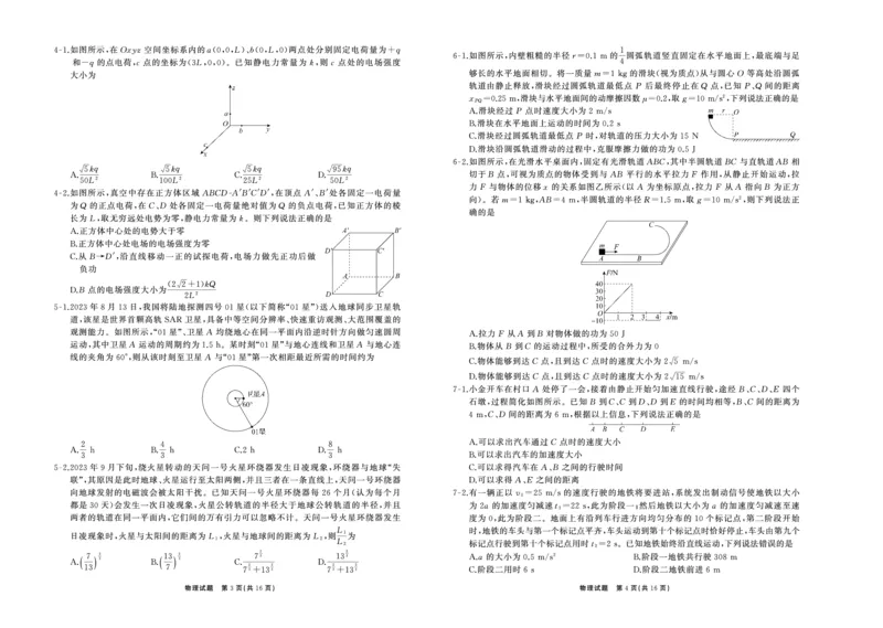 2025.2齐鲁名校大联考高三物理同类训练题正文_2025年2月_250218山东省齐鲁名校2025届高三下学期第五次学业水平联合检测