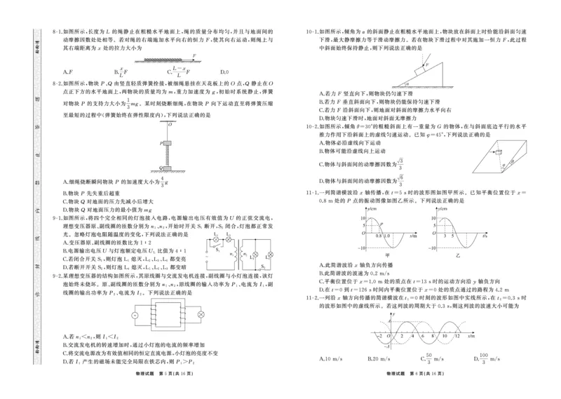 2025.2齐鲁名校大联考高三物理同类训练题正文_2025年2月_250218山东省齐鲁名校2025届高三下学期第五次学业水平联合检测