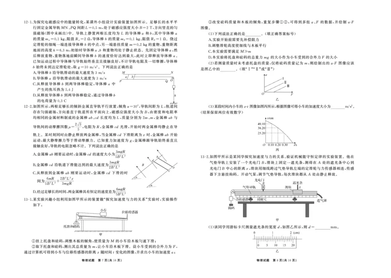 2025.2齐鲁名校大联考高三物理同类训练题正文_2025年2月_250218山东省齐鲁名校2025届高三下学期第五次学业水平联合检测