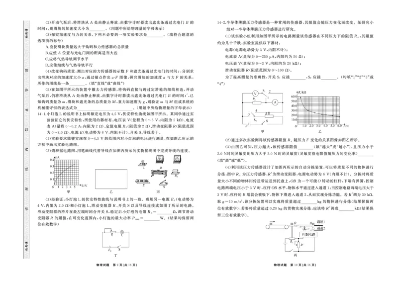 2025.2齐鲁名校大联考高三物理同类训练题正文_2025年2月_250218山东省齐鲁名校2025届高三下学期第五次学业水平联合检测