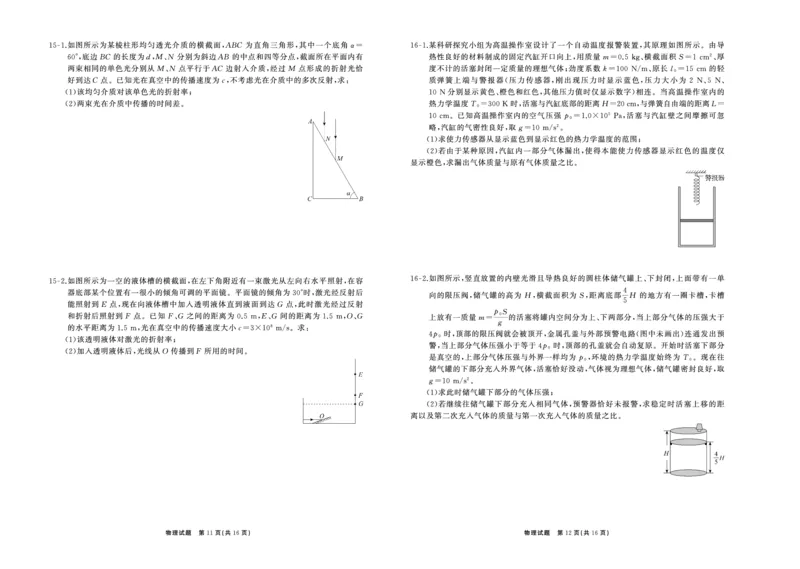 2025.2齐鲁名校大联考高三物理同类训练题正文_2025年2月_250218山东省齐鲁名校2025届高三下学期第五次学业水平联合检测
