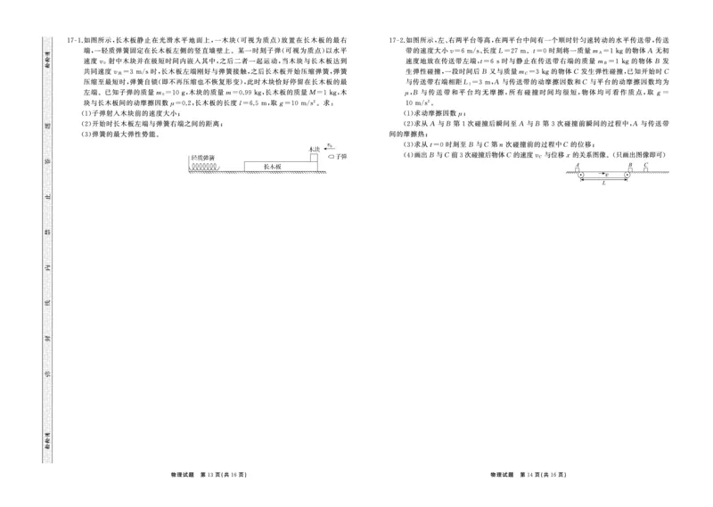 2025.2齐鲁名校大联考高三物理同类训练题正文_2025年2月_250218山东省齐鲁名校2025届高三下学期第五次学业水平联合检测