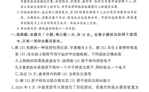 2025届湘豫名校高三下学期三模物理试卷_2025年5月_250501湘豫名校联考2024-2025学年高三春季第三次模拟考试（全科）_湘豫名校联考2025届高三下学期第三次模拟考试物理试卷（含答案）