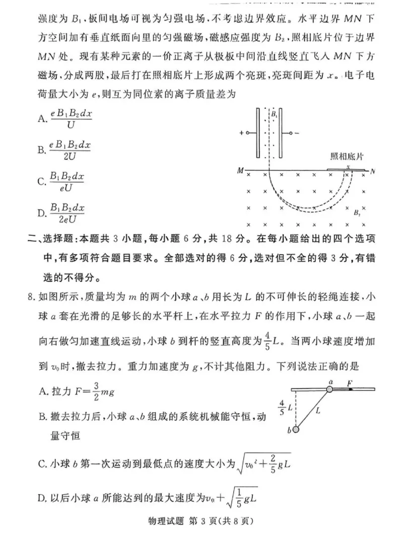 2025届湘豫名校高三下学期三模物理试卷_2025年5月_250501湘豫名校联考2024-2025学年高三春季第三次模拟考试（全科）_湘豫名校联考2025届高三下学期第三次模拟考试物理试卷（含答案）