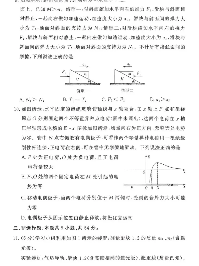 2025届湘豫名校高三下学期三模物理试卷_2025年5月_250501湘豫名校联考2024-2025学年高三春季第三次模拟考试（全科）_湘豫名校联考2025届高三下学期第三次模拟考试物理试卷（含答案）