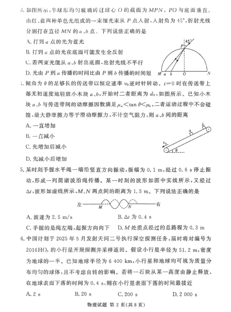 2025届湘豫名校高三下学期三模物理试卷_2025年5月_250501湘豫名校联考2024-2025学年高三春季第三次模拟考试（全科）_湘豫名校联考2025届高三下学期第三次模拟考试物理试卷（含答案）