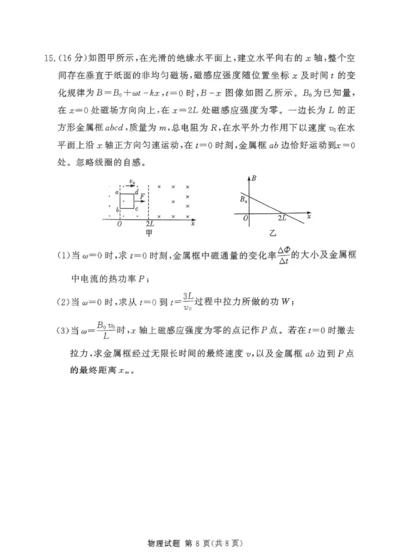 2025届湘豫名校高三下学期三模物理试卷_2025年5月_250501湘豫名校联考2024-2025学年高三春季第三次模拟考试（全科）_湘豫名校联考2025届高三下学期第三次模拟考试物理试卷（含答案）